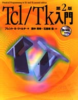 Ｔｃｌ／Ｔｋ入門 （第２版）