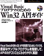 Ｖｉｓｕａｌ　ＢａｓｉｃプログラマのためのＷｉｎ　３２　ＡＰＩガイド Ｗｉｎｄｏｗｓ　ｐｒｏｇｒａｍｍｉｎｇ　ｔｅｃｈｎｉｑｕｅ