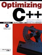 Ｏｐｔｉｍｉｚｉｎｇ　Ｃ＋＋ - プログラムを最適化し最高のパフォーマンスを引き出す Ｐｒｏｆｅｓｓｉｏｎａｌ　ｐｒｏｇｒａｍｍｅｒｓ’　ｂｏｏｋ