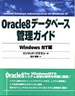 Ｏｒａｃｌｅ　８データベース管理ガイド - Ｗｉｎｄｏｗｓ　ＮＴ編 Ｄａｔａｂａｓｅ　ｄｅｖｅｌｏｐｅｒ’ｓ　ｇｕｉｄｅ