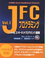 ＪＦＣプログラミング 〈ｖｏｌ．１（基礎編）〉 - Ｓｗｉｎｇコンポーネントプログラミング Ｊａｖａ　ｂｏｏｋｓ