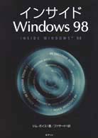 インサイドＷｉｎｄｏｗｓ　９８