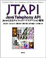 ＪＴＡＰＩ：Ｊａｖａ　Ｔｅｌｅｐｈｏｎｙ　ＡＰＩ（エーピーアイ） - Ｊａｖａによるテレフォニアプリケーション開発 Ｊａｖａ　ｂｏｏｋｓ