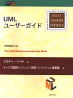 ＵＭＬユーザーガイド - 最新のＵＭＬ１．３準拠 Ｏｂｊｅｃｔ　ｔｅｃｈｎｏｌｏｇｙ　ｓｅｒｉｅｓ