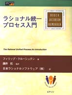 ラショナル統一プロセス入門 Ｏｂｊｅｃｔ　ｔｅｃｈｎｏｌｏｇｙ　ｓｅｒｉｅｓ