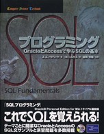 ＳＱＬプログラミング - ＯｒａｃｌｅとＡｃｃｅｓｓで学ぶＳＱＬの基本 Ｃｏｍｐｕｔｅｒ　ｓｃｉｅｎｃｅ　ｔｅｘｔｂｏｏｋ