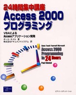 ２４時間集中講座Ａｃｃｅｓｓ　２０００プログラミング - ＶＢＡによるＡｃｃｅｓｓアプリケーション開発