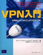 ＶＰＮ入門 - ＶＰＮとトンネリングプロトコル