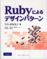 Ｒｕｂｙによるデザインパターン