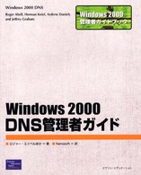 Ｗｉｎｄｏｗｓ　２０００　ＤＮＳ管理者ガイド - Ｗｉｎｄｏｗｓ　２０００管理者ガイドブック
