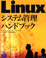 Ｌｉｎｕｘシステム管理ハンドブック