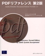 ＰＤＦリファレンス第２版―Ａｄｏｂｅ　Ｐｏｒｔａｂｌｅ　Ｄｏｃｕｍｅｎｔ　Ｆｏｒｍａｔ　Ｖｅｒｓｉｏｎ　１．３