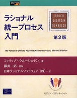 ラショナル統一プロセス入門 Ｏｂｊｅｃｔ　ｔｅｃｈｎｏｌｏｇｙ　ｓｅｒｉｅｓ （第２版）
