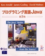 プログラミング言語Ｊａｖａ （第３版）