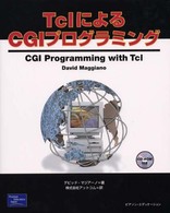 ＴｃｌによるＣＧＩプログラミング