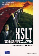 ＸＳＬＴ完全活用マニュアル