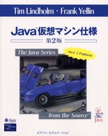 Ｊａｖａ仮想マシン仕様 （第２版）