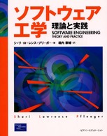ソフトウェア工学 - 理論と実践