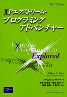 ＸＰエクストリーム・プログラミングアドベンチャー Ｔｈｅ　ＸＰ　ｓｅｒｉｅｓ
