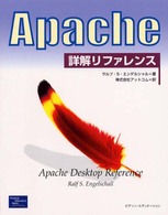 Ａｐａｃｈｅ詳解リファレンス