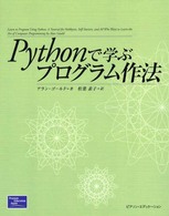 Ｐｙｔｈｏｎで学ぶプログラム作法