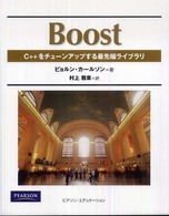 Ｂｏｏｓｔ - Ｃ＋＋をチューンアップする最先端ライブラリ