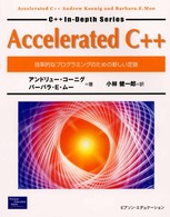 Ａｃｃｅｌｅｒａｔｅｄ　Ｃ＋＋ - 効率的なプログラミングのための新しい定跡 Ｃ＋＋　ｉｎ－ｄｅｐｔｈ　ｓｅｒｉｅｓ