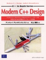 Ｍｏｄｅｒｎ　Ｃ＋＋　ｄｅｓｉｇｎ - ジェネリック・プログラミングおよびデザイン・パター Ｃ＋＋　ｉｎ－ｄｅｐｔｈ　ｓｅｒｉｅｓ