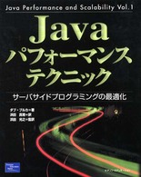 Ｊａｖａパフォーマンステクニック - サーバサイドプログラミングの最適化
