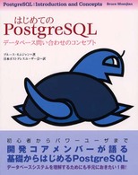 はじめてのＰｏｓｔｇｒｅＳＱＬ - データベース問い合わせのコンセプト