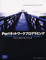 Ｐｅｒｌネットワークプログラミング―ソケットの使い方からクライアント／サーバーシステムの開発まで
