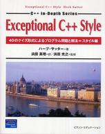 Ｅｘｃｅｐｔｉｏｎａｌ　Ｃ＋＋　ｓｔｙｌｅ - ４０のクイズ形式によるプログラム問題と解法＝スタイ Ｃ＋＋　ｉｎ－ｄｅｐｔｈ　ｓｅｒｉｅｓ