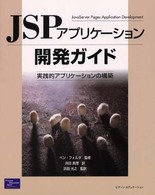 ＪＳＰアプリケーション開発ガイド - 実践的アプリケーションの構築