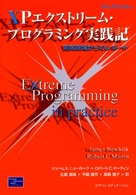 ＸＰエクストリーム・プログラミング実践記 - 開発現場からのレポート Ｔｈｅ　ＸＰ　ｓｅｒｉｅｓ