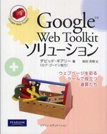 Ｇｏｏｇｌｅ　Ｗｅｂ　Ｔｏｏｌｋｉｔソリューション - ウェブページを彩るクールで役立つ道具たち