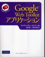 Ｇｏｏｇｌｅ　Ｗｅｂ　Ｔｏｏｌｋｉｔアプリケーション