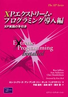 Ｔｈｅ　ＸＰ　ｓｅｒｉｅｓ<br> ＸＰエクストリーム・プログラミング導入編―ＸＰ実践の手引き