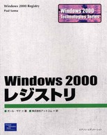 Ｗｉｎｄｏｗｓ　２０００レジストリ Ｗｉｎｄｏｗｓ　２０００　ｔｅｃｈｎｏｌｏｇｉｅｓ　ｓｅｒｉ