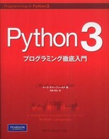 Ｐｙｔｈｏｎ　３プログラミング徹底入門