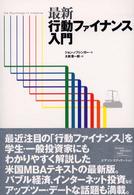 最新行動ファイナンス入門