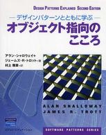 オブジェクト指向のこころ - デザインパターンとともに学ぶ Ｓｏｆｔｗａｒｅ　ｐａｔｔｅｒｎｓ　ｓｅｒｉｅｓ