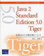 Ｊａｖａ　２　Ｓｔａｎｄａｒｄ　Ｅｄｉｔｉｏｎ　５．０　Ｔｉｇｅｒ - 拡張された言語仕様について