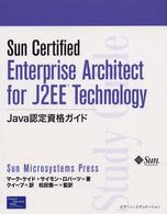 Ｓｕｎ　Ｃｅｒｔｉｆｉｅｄ　Ｅｎｔｅｒｐｒｉｓｅ　Ａｒｃｈｉｔｅｃｔ　ｆｏｒ　Ｊ - Ｊａｖａ認定資格ガイド