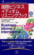 国際ビジネスイディオムリスニングブック ロングマン英語ハンドブックシリーズ