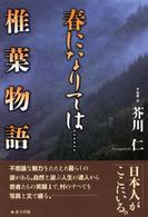 春になりては…椎葉物語