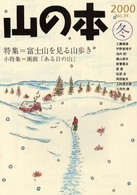 山の本 〈第３４巻〉