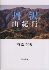 丹沢山紀行