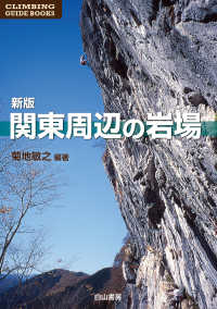 新版関東周辺の岩場 ＣＬＩＭＢＩＮＧ　ＧＵＩＤＥ　ＢＯＯＫＳ