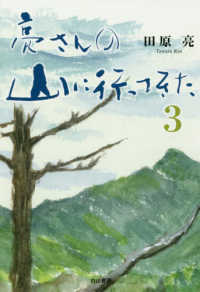 亮さんの山に行ってきた 〈３〉