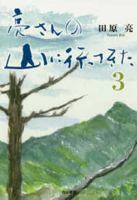 亮さんの山に行ってきた〈３〉